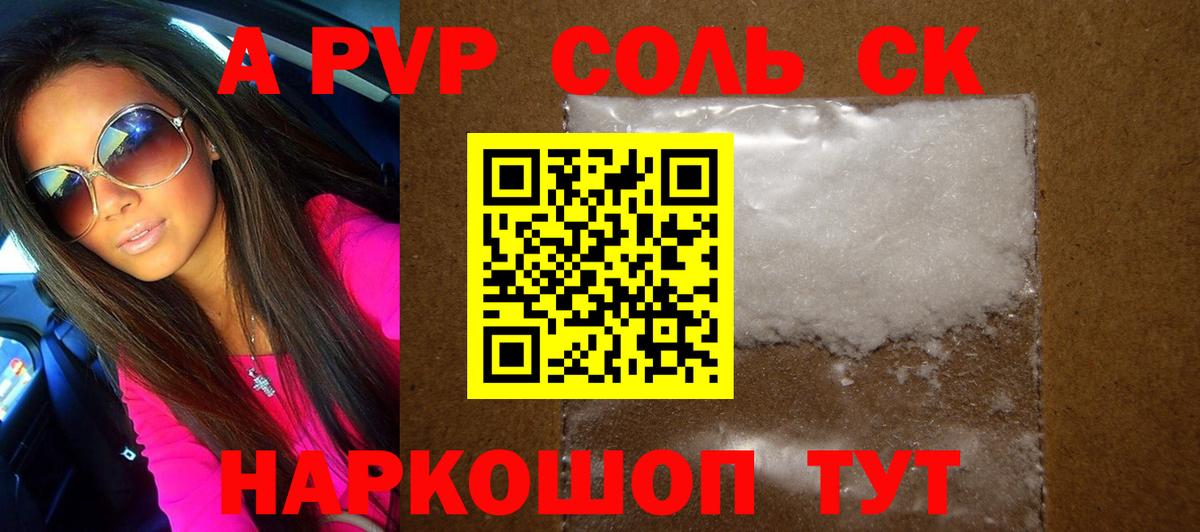 Alpha-PVP Crystall  Alpha PVP СК КРИС  Alfa_PVP Соль  Вход с VPN  А ПВП  Ялуторовск 