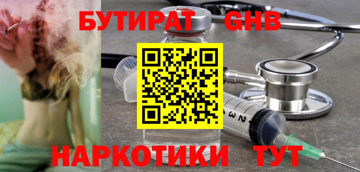 БУТИРАТ  Вход с VPN  Ялуторовск  БУТИРАТ буратино 