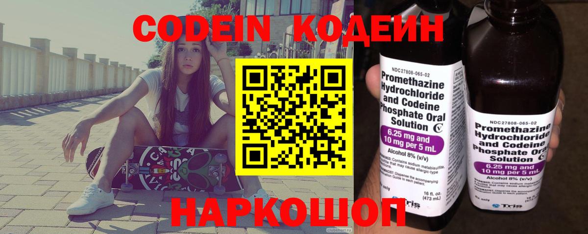 Ялуторовск  Кодеиновый сироп Lean напиток Lean (лин)  Codein Purple Drank  Вход с VPN 