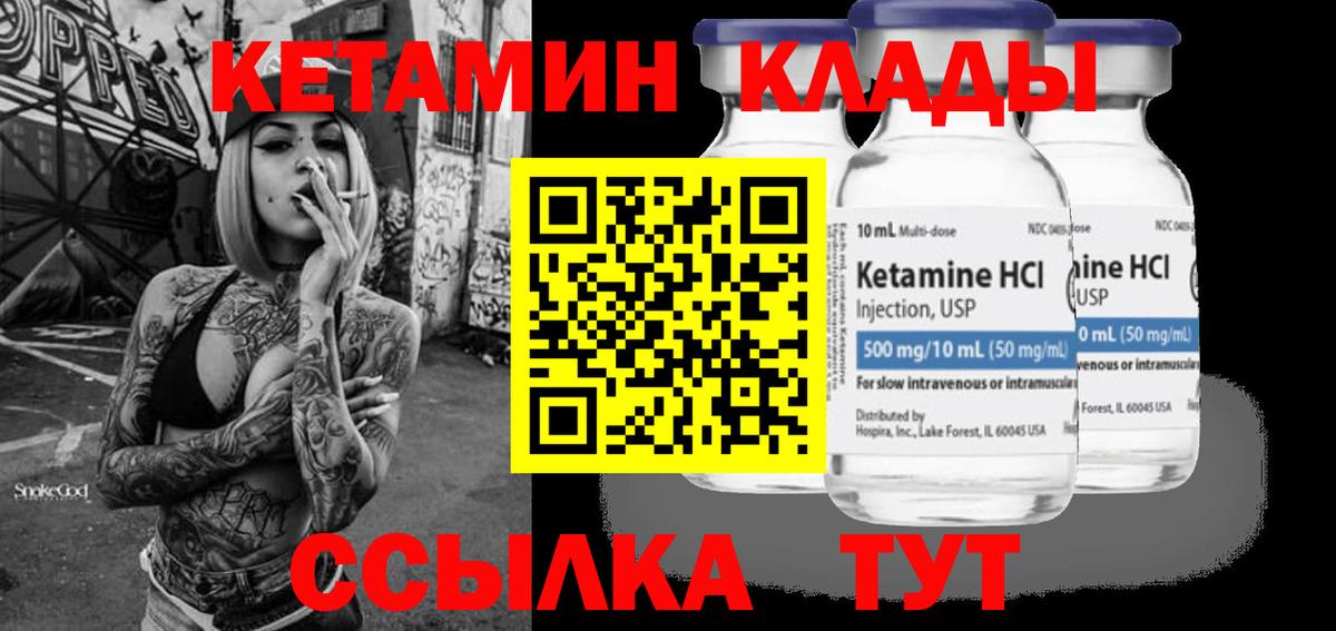 КЕТАМИН ketamine Ялуторовск