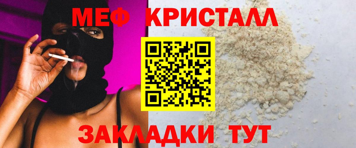 Мефедрон  Мефедрон мука  Ялуторовск  Вход с VPN  МЕФ мука 