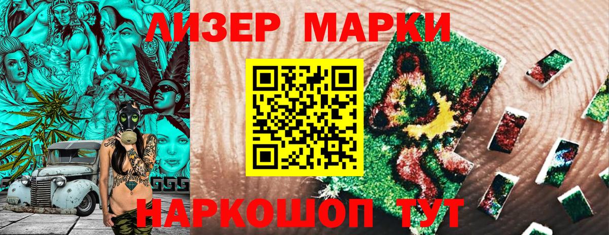 Ялуторовск  Марки 25I-NBOMe  Вход с VPN  Наркотические марки 1,5мг 