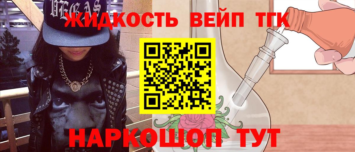 Ялуторовск  ТГК вейп с тгк  даркнет сайт  Вход с VPN 